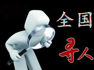 如何利用网络找人「察哈尔右翼前旗寻人公司」